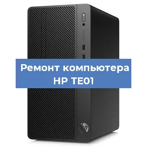 Замена блока питания на компьютере HP TE01 в Москве